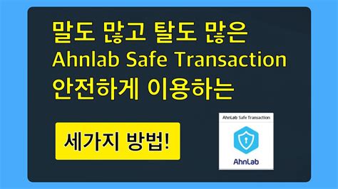 ahnlab safe transaction 종료, 그리고 디지털 보안의 미래에 대한 단상