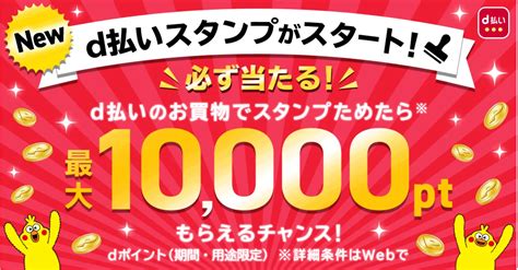 d払い 限度額 1万円 変更できない それでも便利な理由とは？